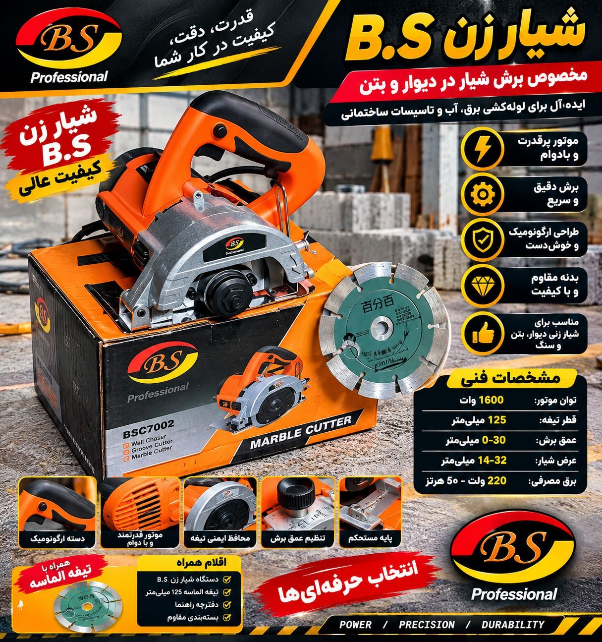 شیارزن ۱۳۰۰ وات تک تیغ بی اس مدل 7002