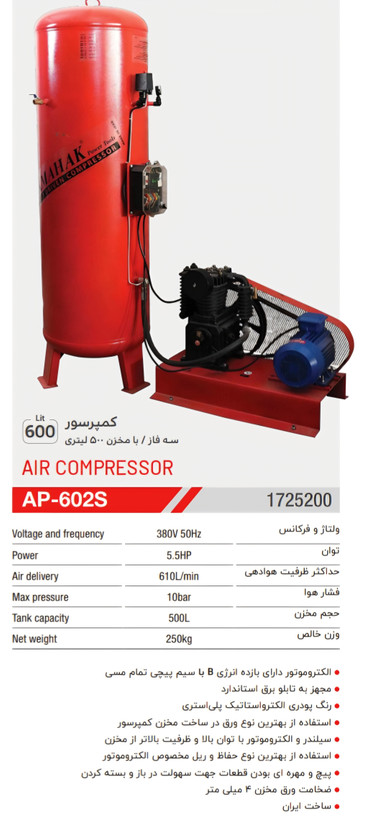 کمپرسور 600 لیتری ایستاده ۳ فاز محک مدل AP-602S