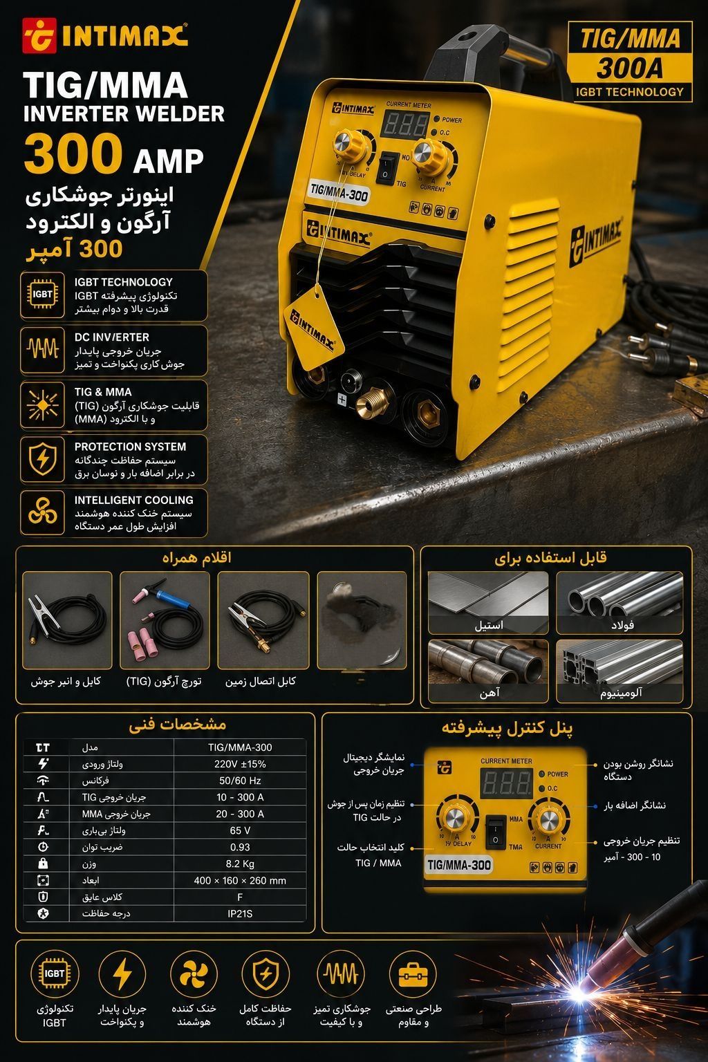 دستگاه جوش آرگون و الکترود 300 اینتیمکس مدل TI/MMA-300