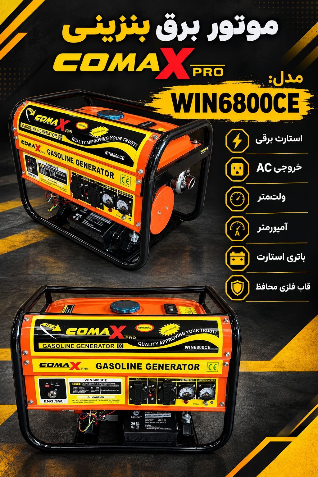 موتور برق 3/5 کیلووات استارتی تمام مس کومکس مدل 6800CE