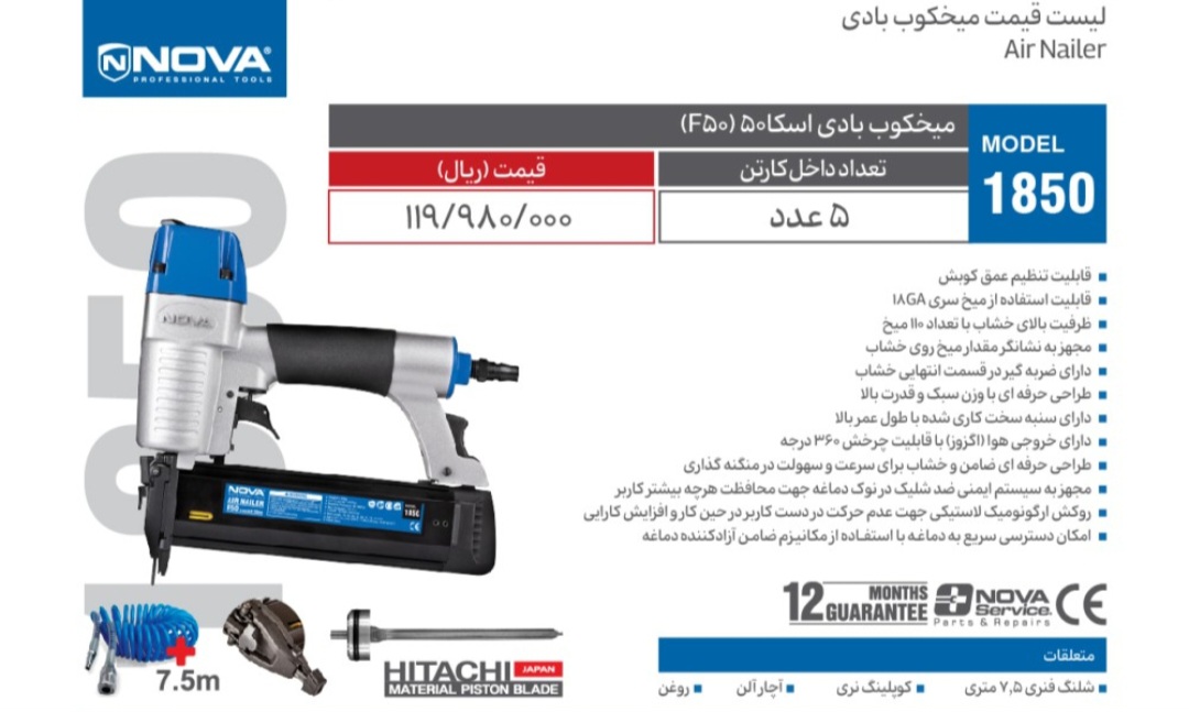 میخ‌کوب بادی  اسکا ۵۰ (F۵۰)  مدل 1850