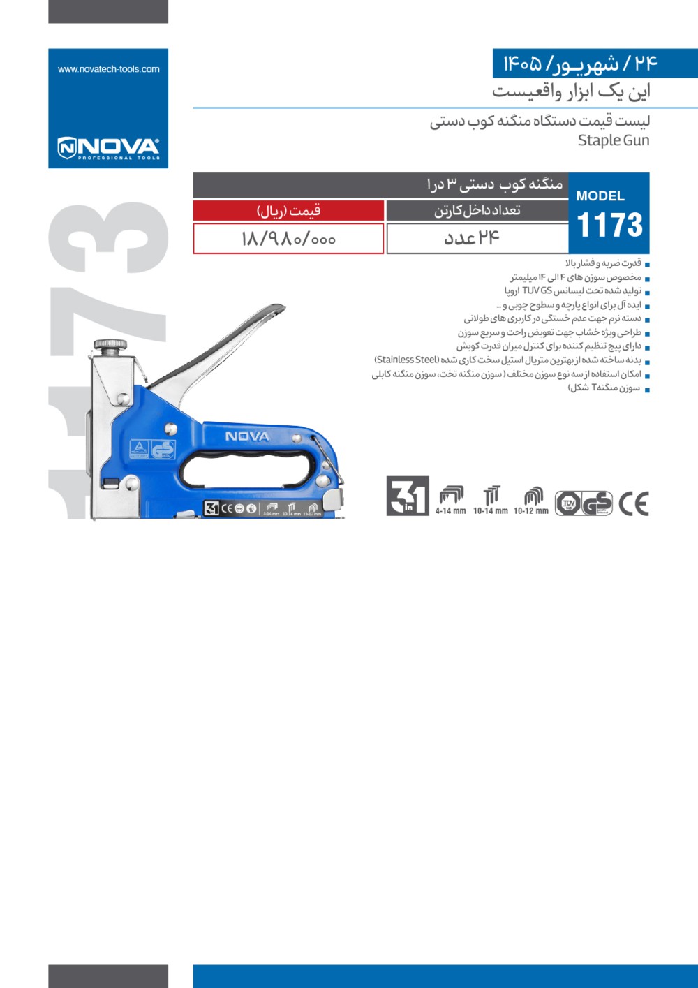 منگنه‌کوب دستی ۳ در ۱ نوا مدل 1173