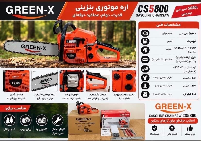 اره درخت بر بنزینی 50 سانت ۵۸ سی سی گرینکس