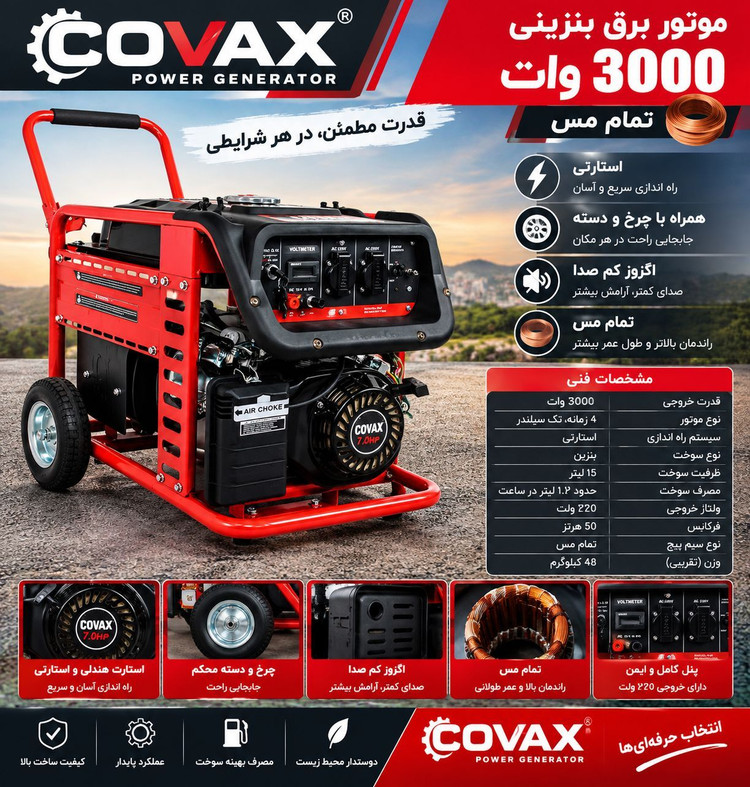 موتور برق ۳.5 کیلووات واقعی تمام مس استارتی چرخدار کواکس مدل CV9700DXE2