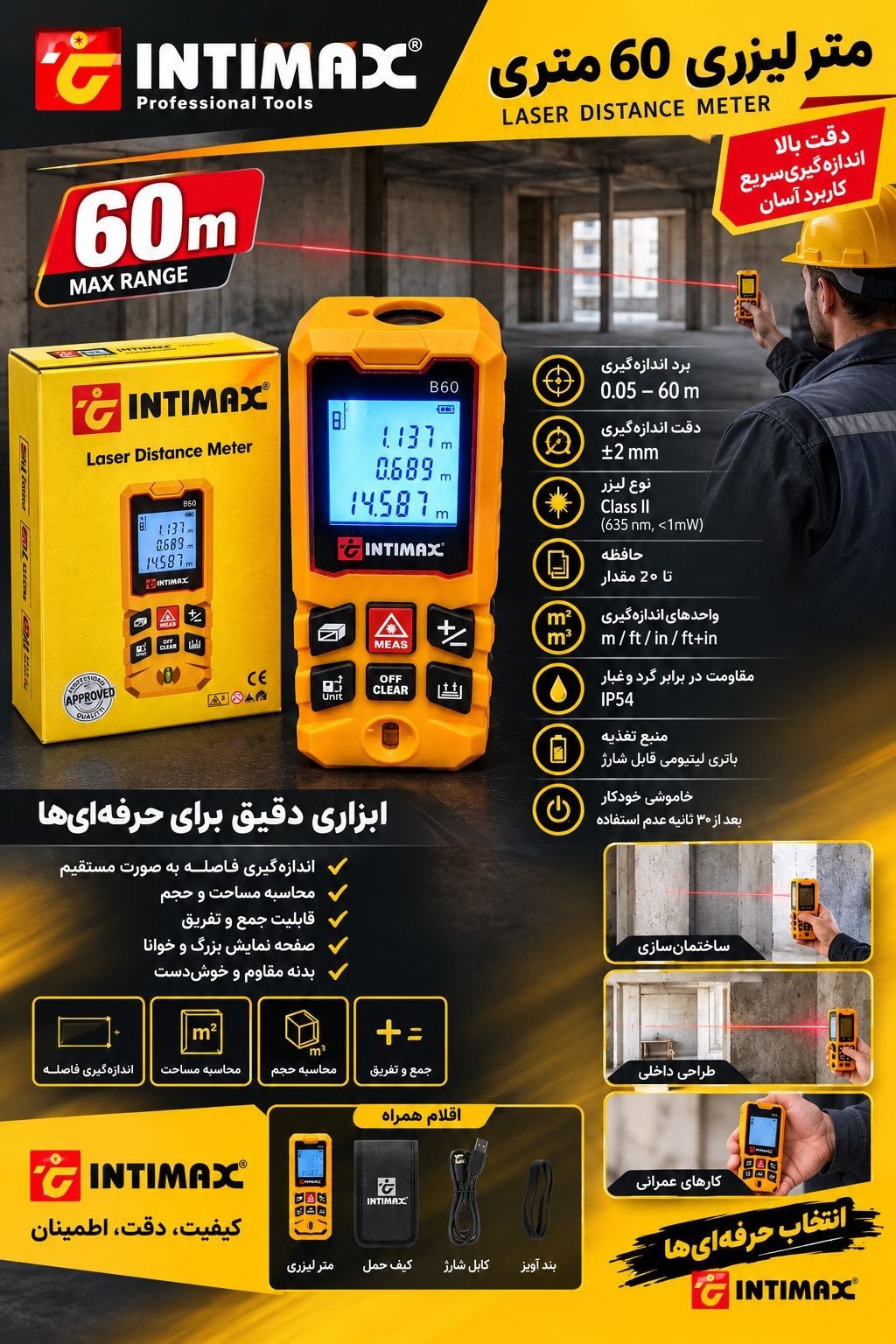 متر لیزری ۶۰ متری اینتیمکس مدل B-60