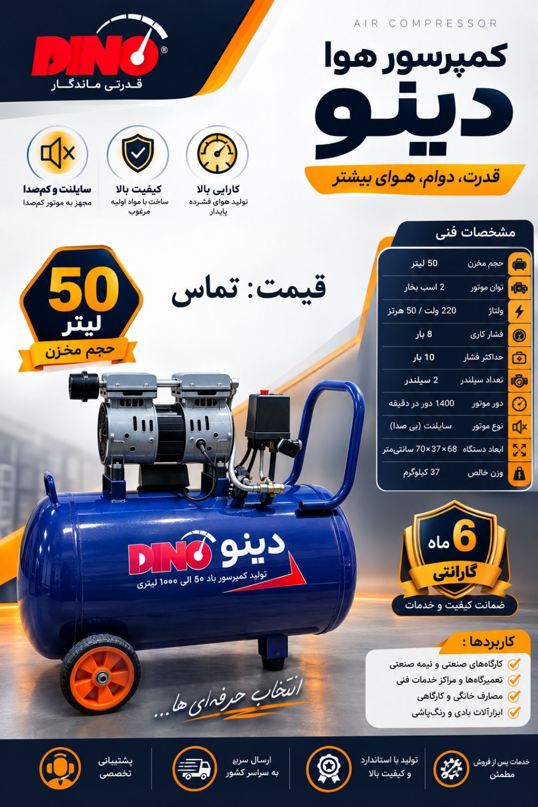 کمپرسور ۵۰ لیتری سایلنت با موتور ۱۴۰۰ توربو دینو مدل D50S