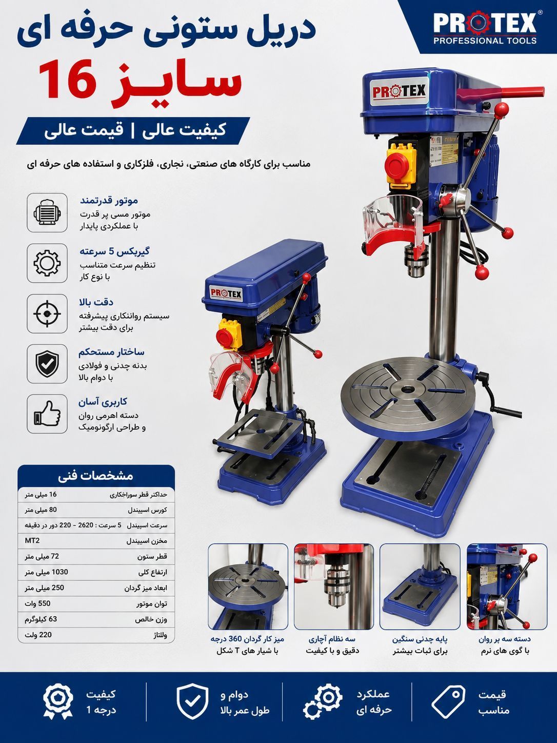 دریل ستونی ۱۶ میلیمتر حرفه ای پروتکس مدل P-16