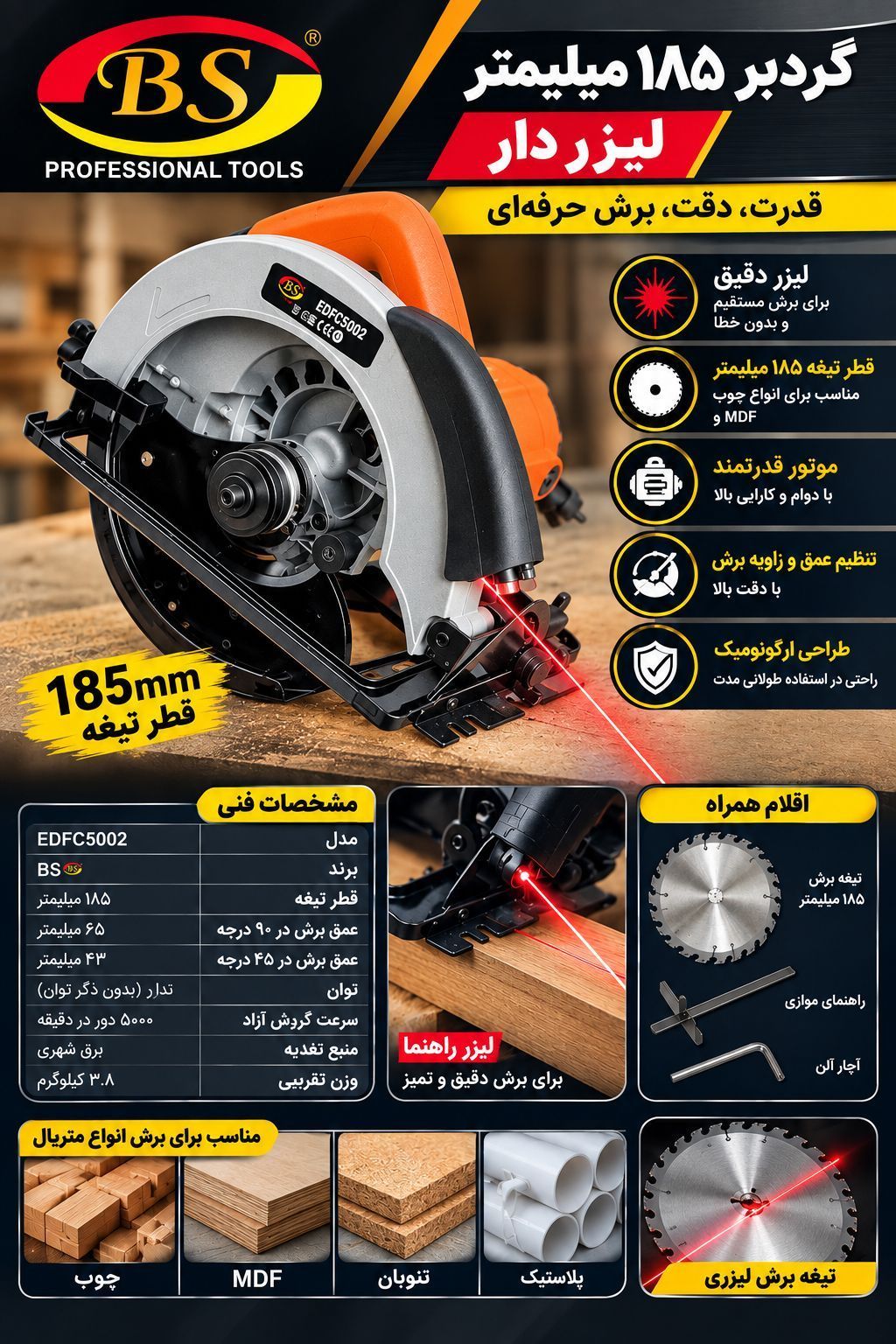 اره گردبر ۱۸۵ میلیمتر لیزردار BS مدل EDFC5002