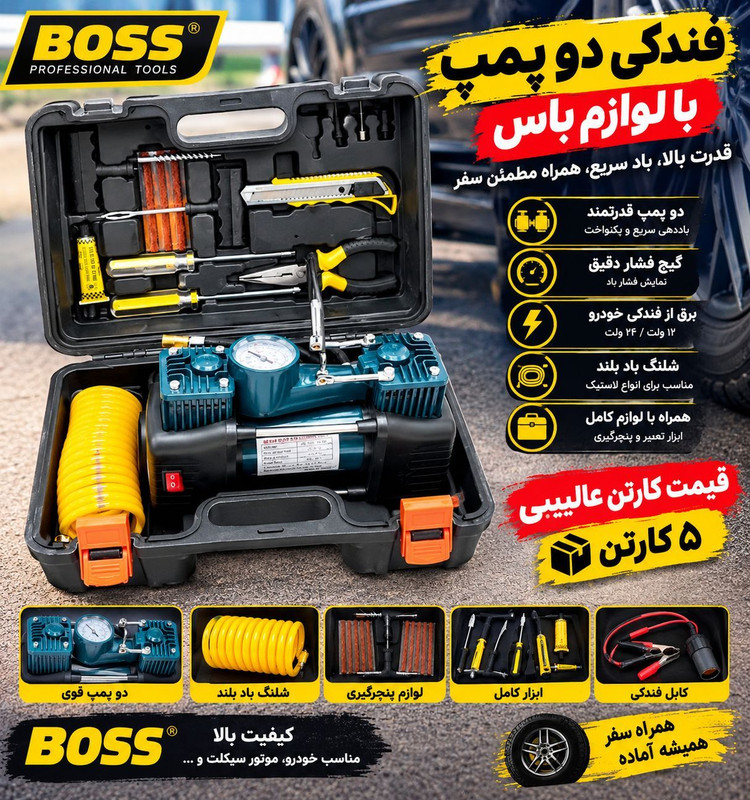 کمپرسور فندکی دو سیلندر باس مدل B-CO