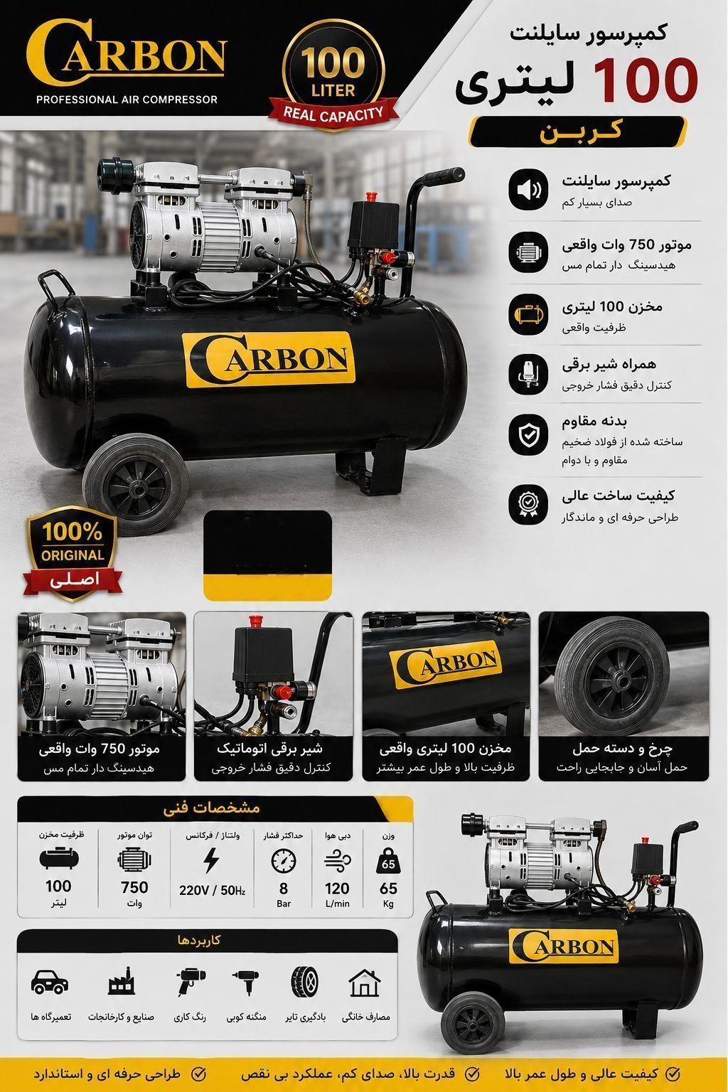 کمپرسور 100 لیتری سایلنت 750 وات هیدسینگ دار کربن مدل 100LS